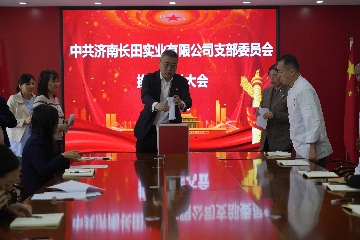 【長田黨建】紅心向黨守初心 攜手奮進開新局——長田實業(yè)黨支部圓滿完成換屆選舉工作