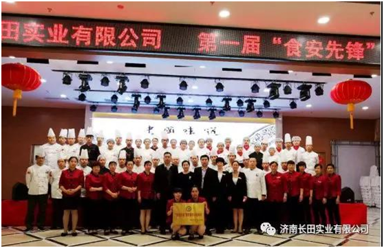 祝賀濟(jì)南長(zhǎng)田實(shí)業(yè)有限公司“第一屆食安先鋒廚藝大賽”圓滿(mǎn)結(jié)束！