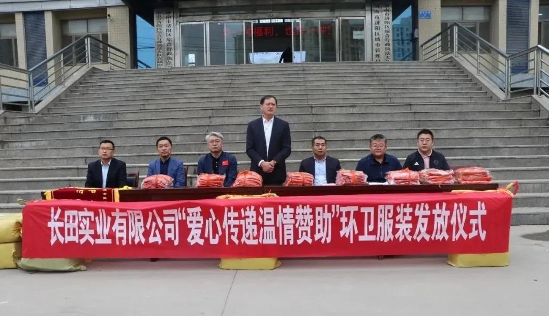 愛心傳遞 溫情捐贈—長田實(shí)業(yè)向環(huán)衛(wèi)工人捐贈環(huán)衛(wèi)服裝1200余套 愛心傳遞 溫情捐贈—長田實(shí)業(yè)向環(huán)衛(wèi)工人捐贈環(huán)衛(wèi)服裝1200余套