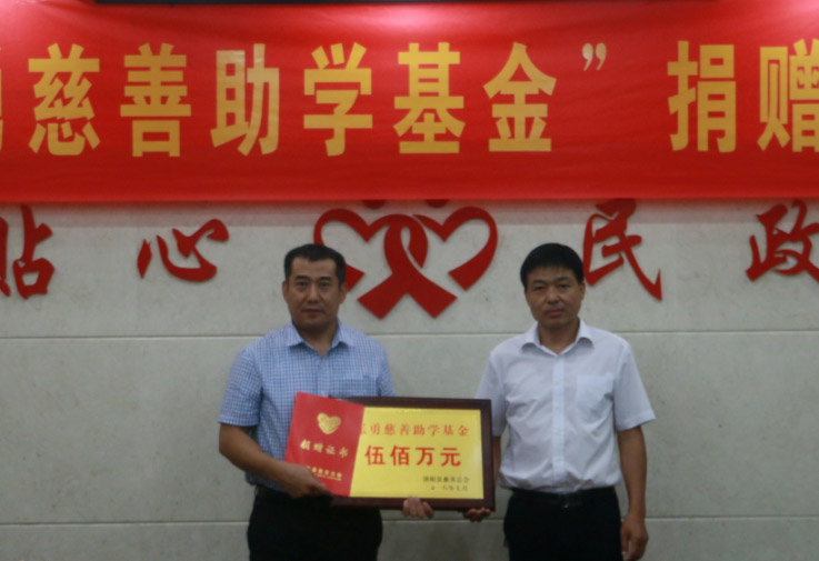 董事長(zhǎng)張勇先生捐資成立500萬(wàn)元慈善基金,彰顯大愛(ài)擔(dān)當(dāng)! 董事長(zhǎng)張勇先生捐資成立500萬(wàn)元慈善基金,彰顯大愛(ài)擔(dān)當(dāng)!