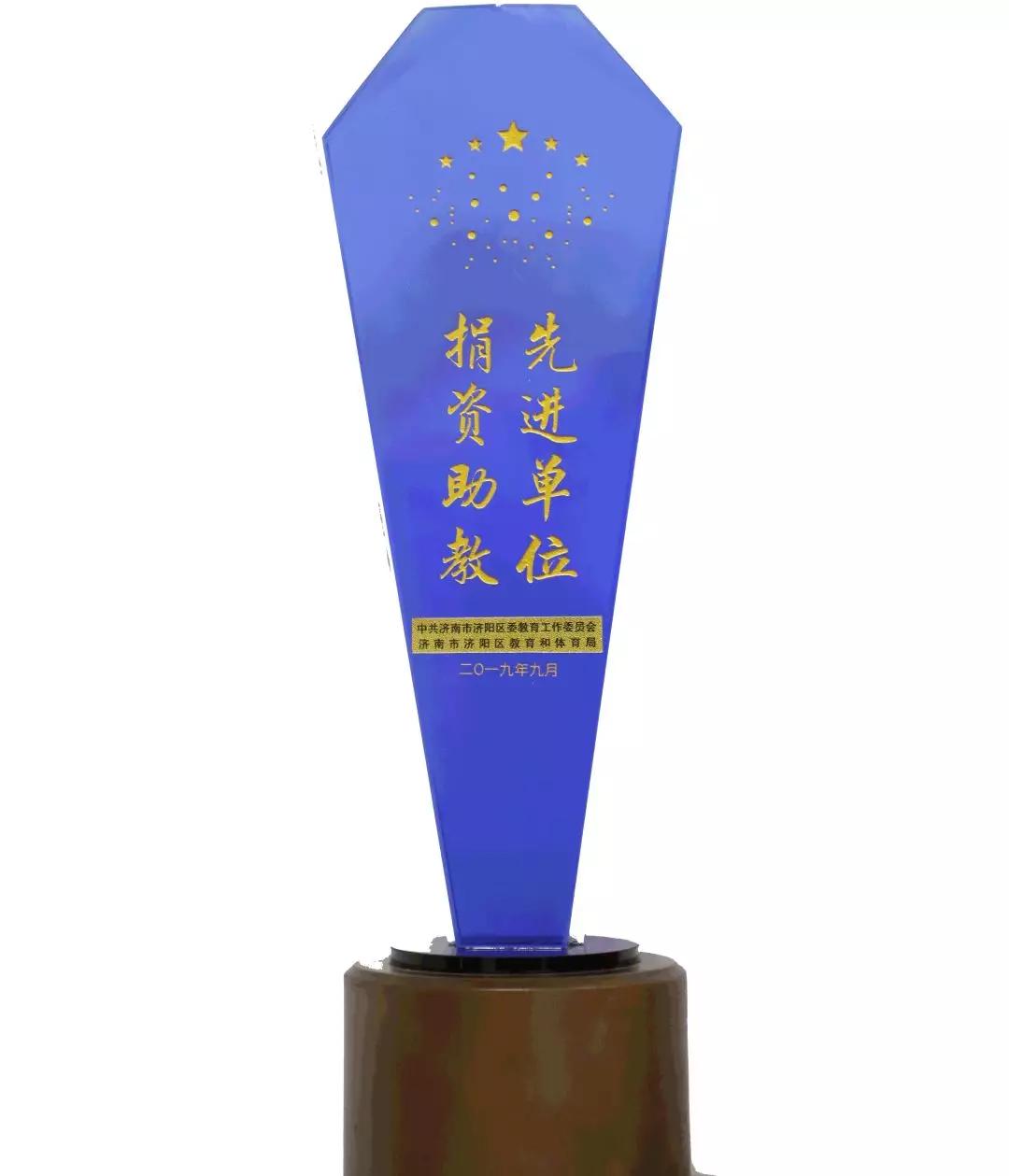 德善致遠(yuǎn) 長田實(shí)業(yè)榮獲“捐資助學(xué)先進(jìn)單位”榮譽(yù)稱號 德善致遠(yuǎn) 長田實(shí)業(yè)榮獲“捐資助學(xué)先進(jìn)單位”榮譽(yù)稱號