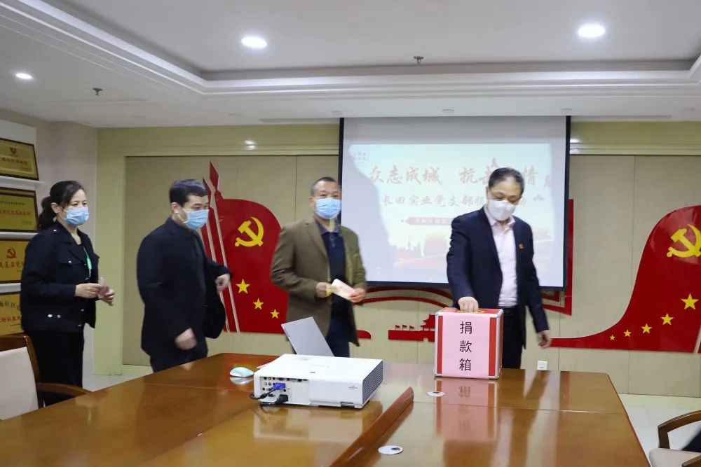 眾志成城 抗擊疫情 —長(cháng)田實(shí)業(yè)黨支部為疫情防控捐款