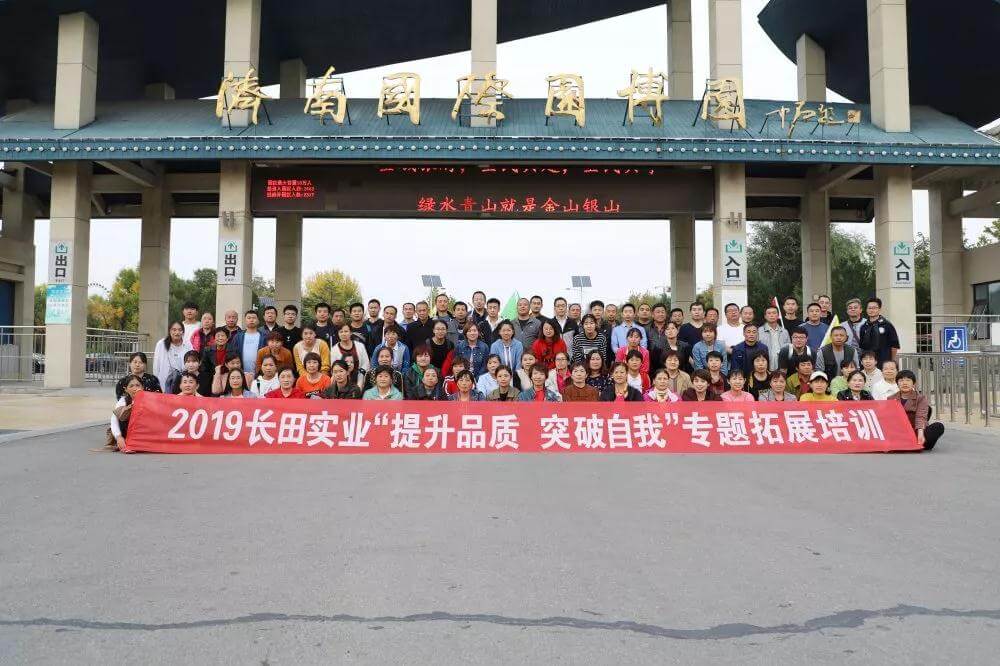【長(zhǎng)田動(dòng)態(tài)】提升品質(zhì) 突破自我 引爆戰(zhàn)斗力 —2019年度長(zhǎng)田實(shí)業(yè)拓展訓(xùn)練側(cè)記
