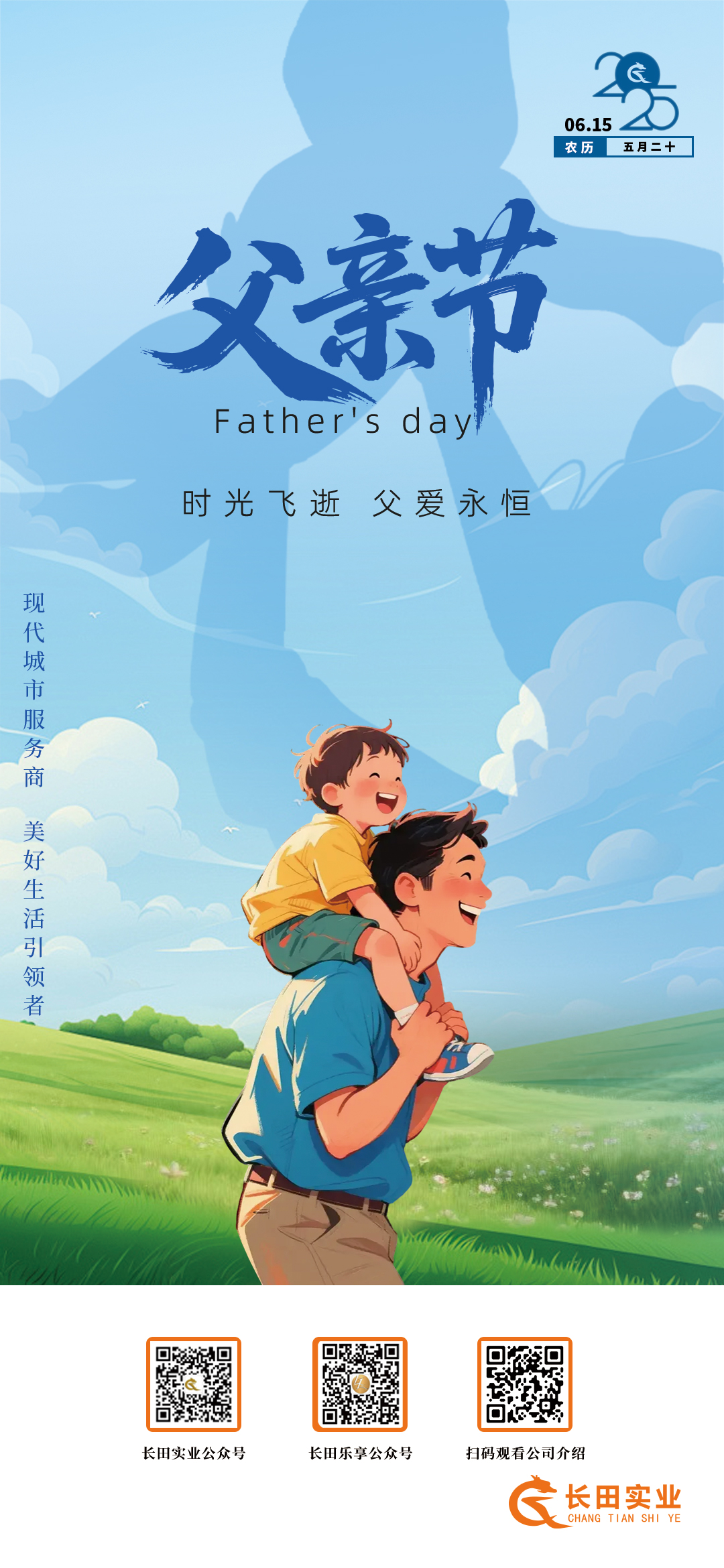 【長田動態(tài)】他 也 曾 少 年 ！